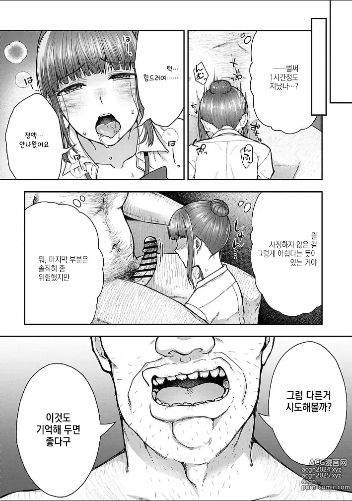 Page 123 of manga Netori Ryokan ~Dokuzu Oji-san no Netoneto Shitsukoi Bishoujo Ryoujoku~ 1~10