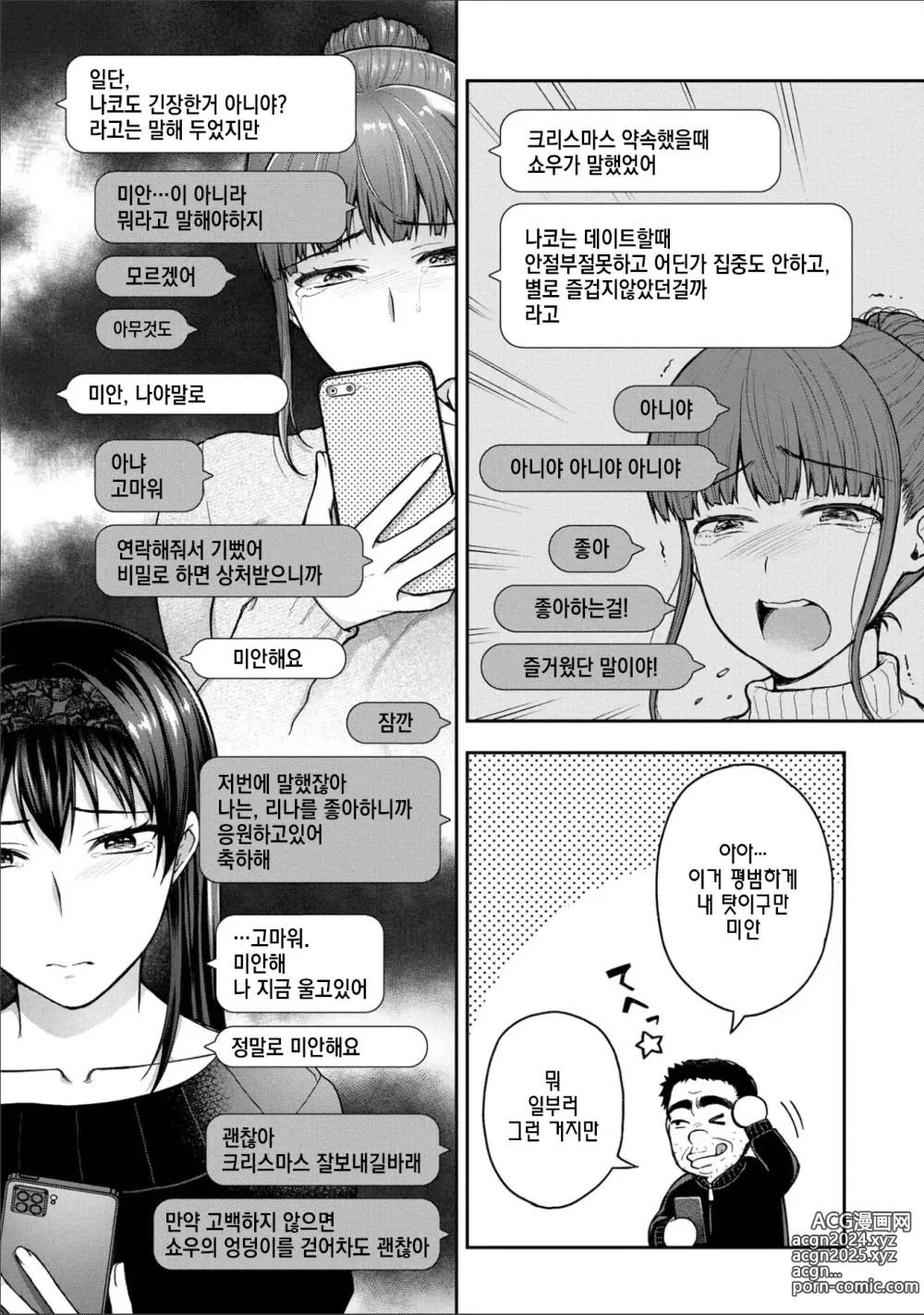 Page 207 of manga Netori Ryokan ~Dokuzu Oji-san no Netoneto Shitsukoi Bishoujo Ryoujoku~ 1~10