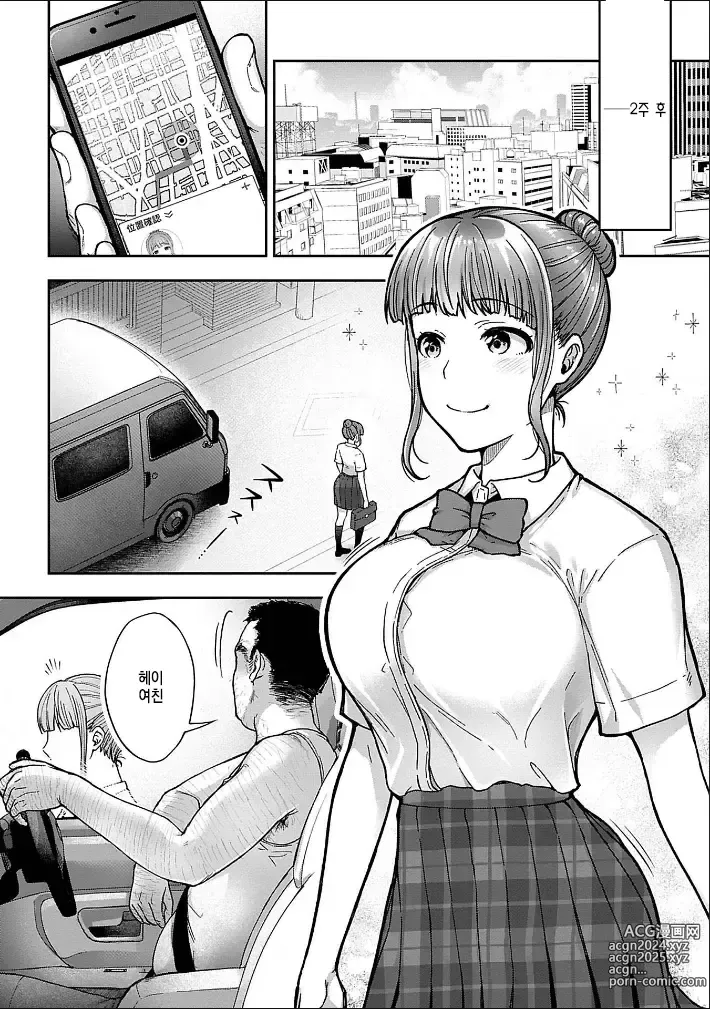 Page 75 of manga Netori Ryokan ~Dokuzu Oji-san no Netoneto Shitsukoi Bishoujo Ryoujoku~ 1~10