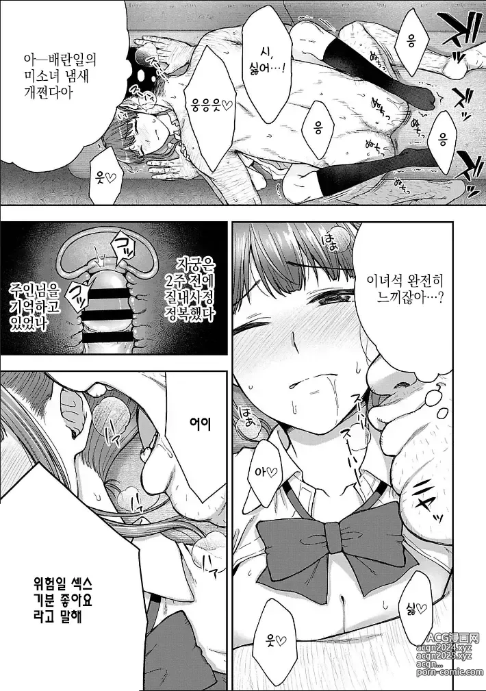 Page 99 of manga Netori Ryokan ~Dokuzu Oji-san no Netoneto Shitsukoi Bishoujo Ryoujoku~ 1~10