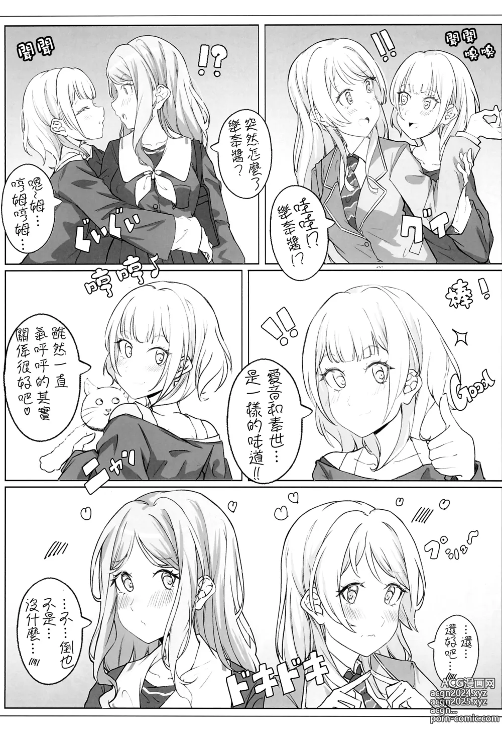 Page 29 of doujinshi 才不烦人呢!!