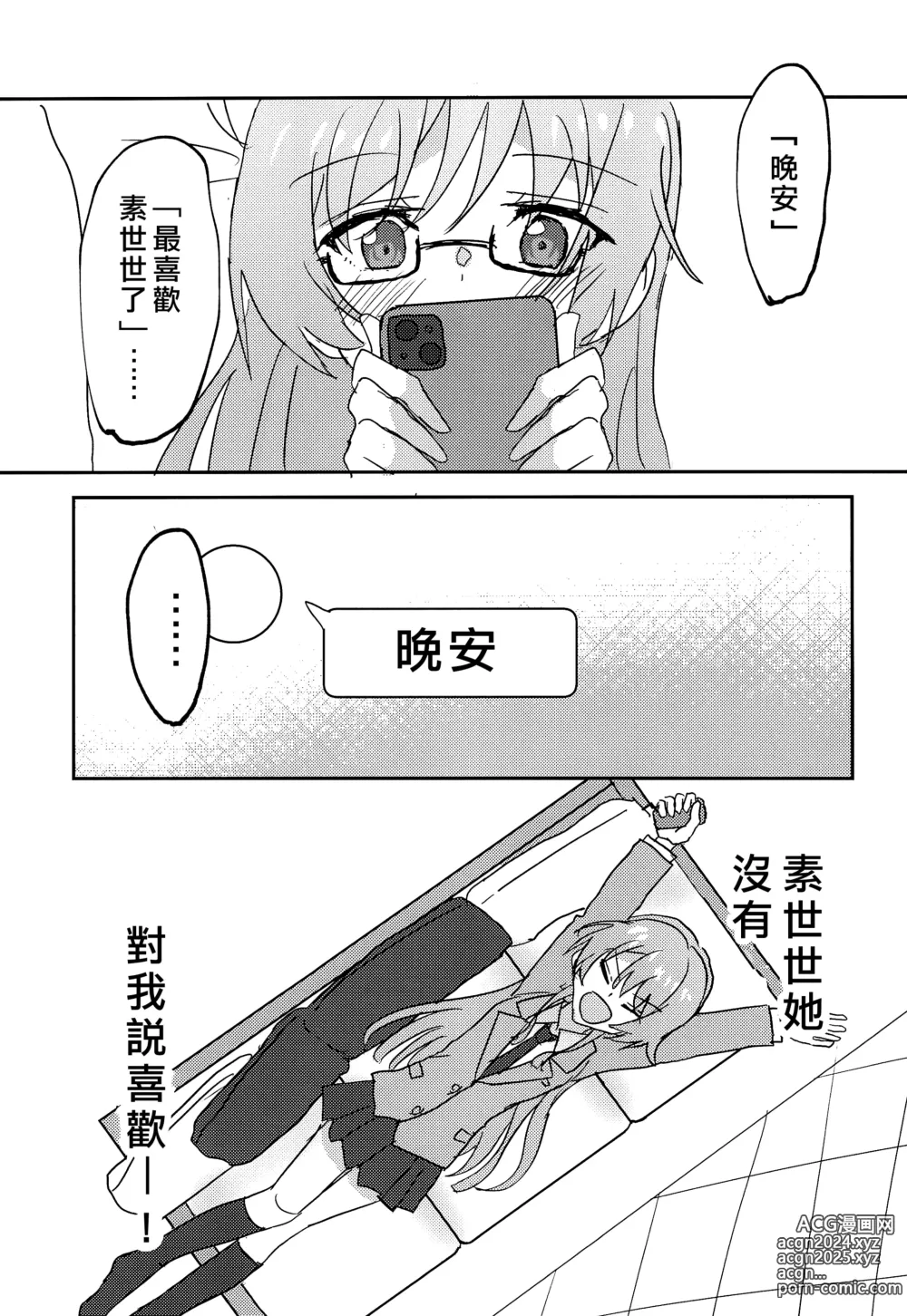 Page 5 of doujinshi 才不烦人呢!!