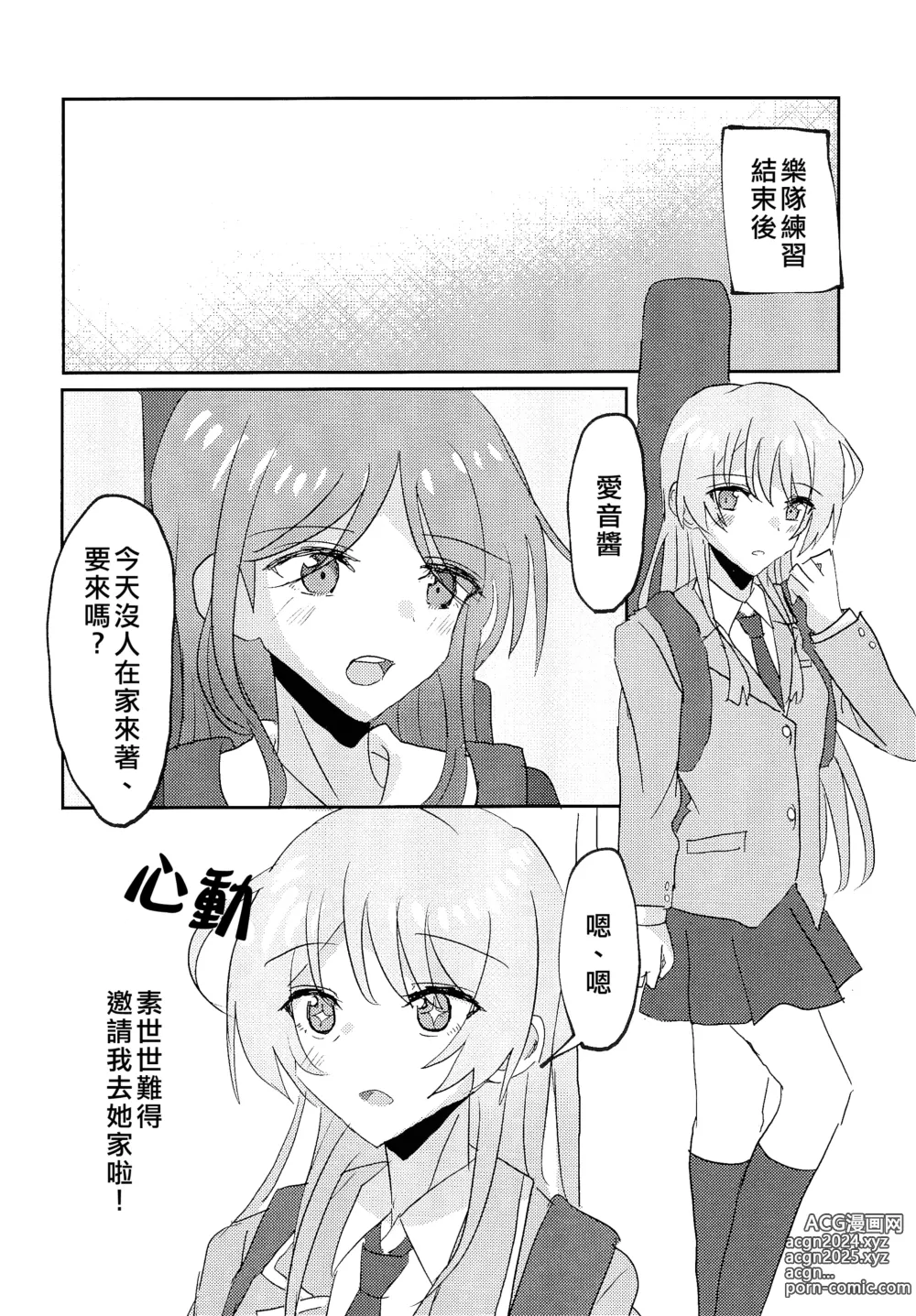 Page 6 of doujinshi 才不烦人呢!!