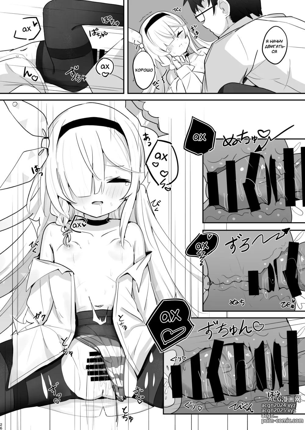 Page 25 of doujinshi Я почувствовала это тепло