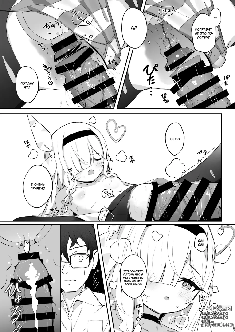 Page 26 of doujinshi Я почувствовала это тепло