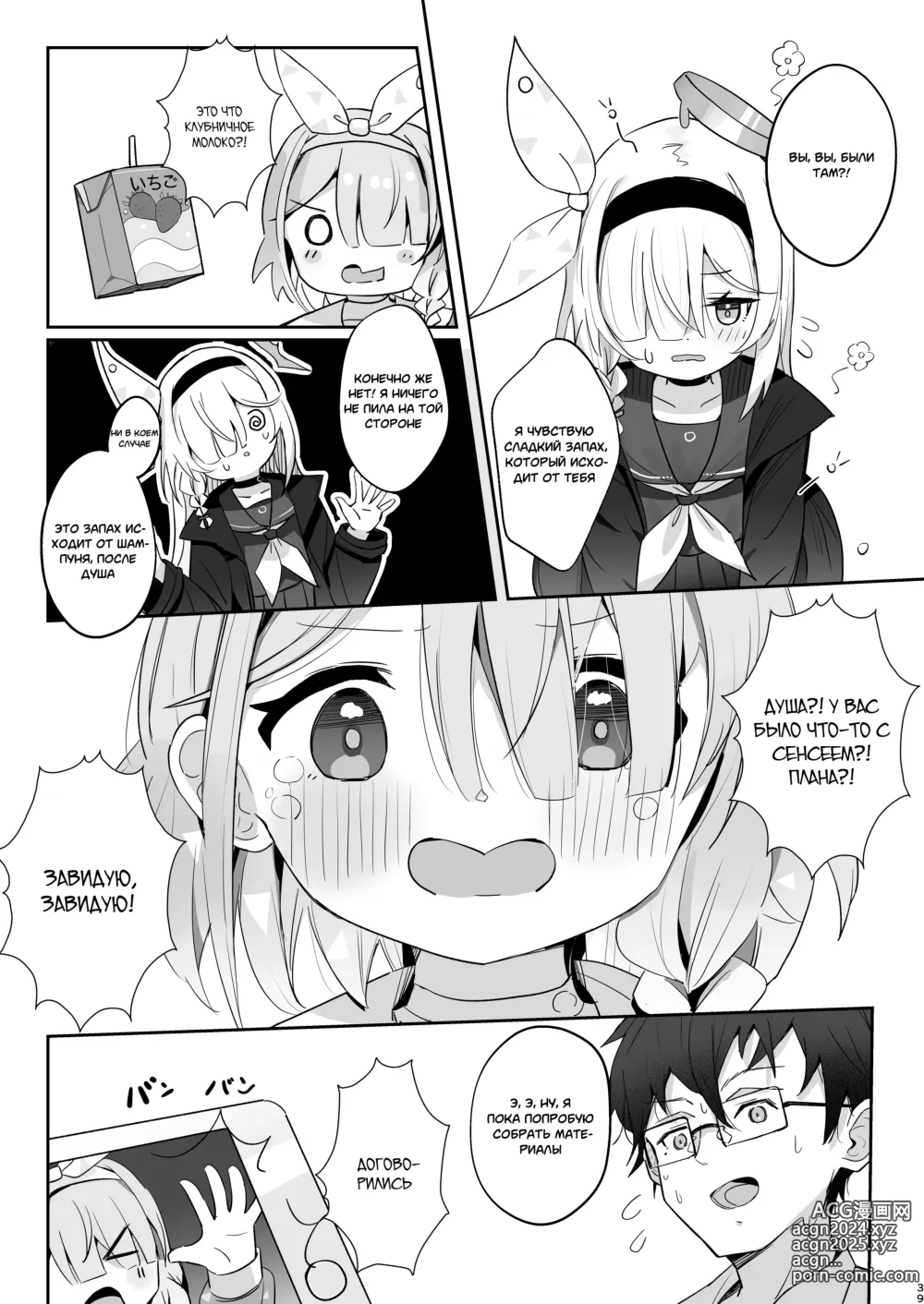 Page 38 of doujinshi Я почувствовала это тепло