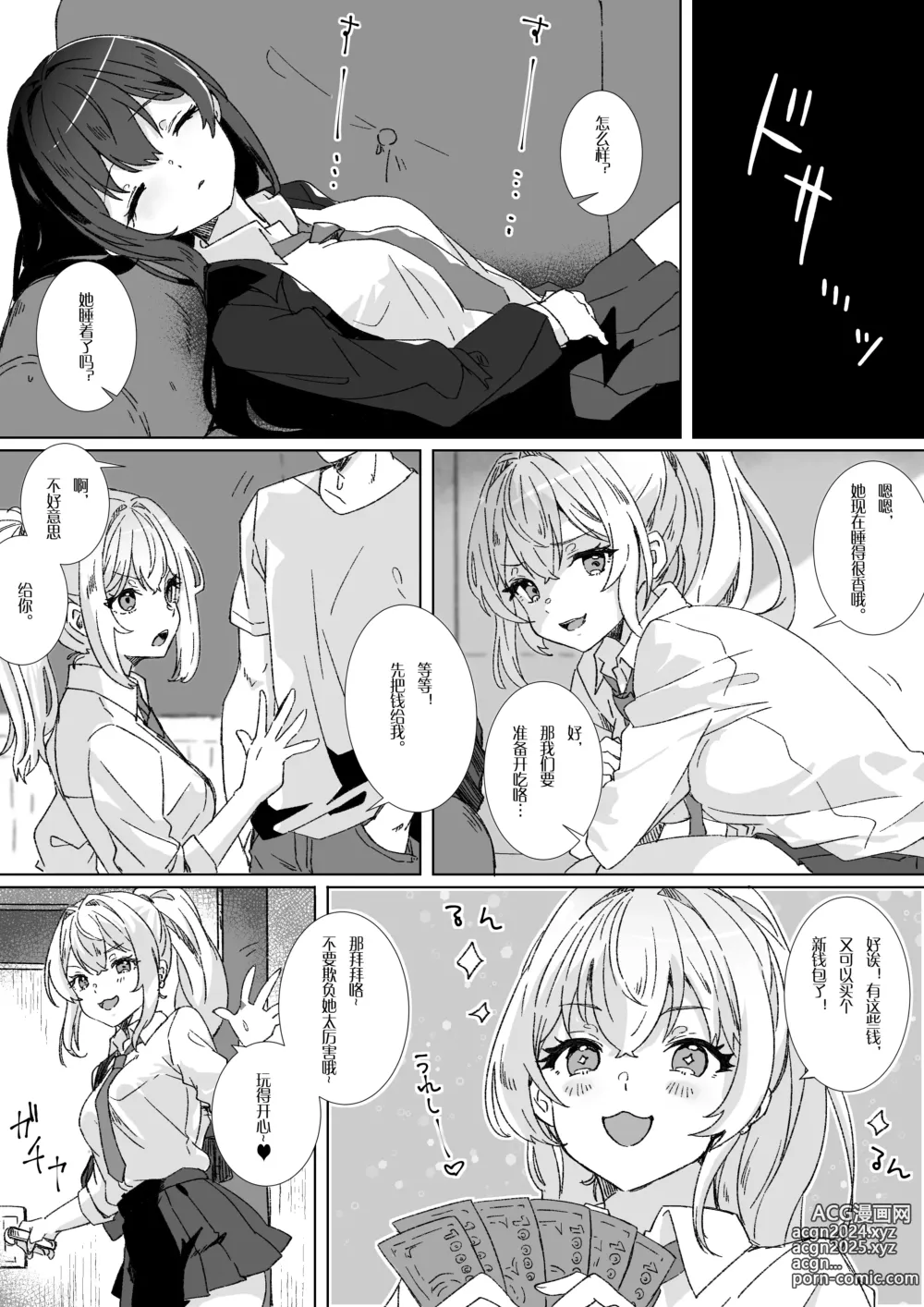 Page 9 of doujinshi Heibon JK to Fushigi na Okusuri - Heibon JK & Mystery drugs