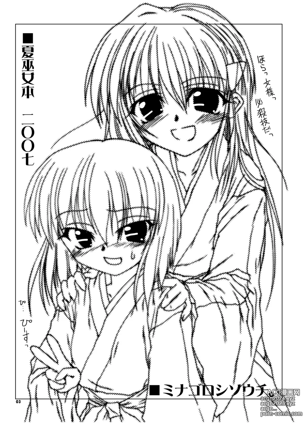 Page 2 of doujinshi Natsu Miko Hon 2007 - On SHRINE MAIDEN summer edition 2007