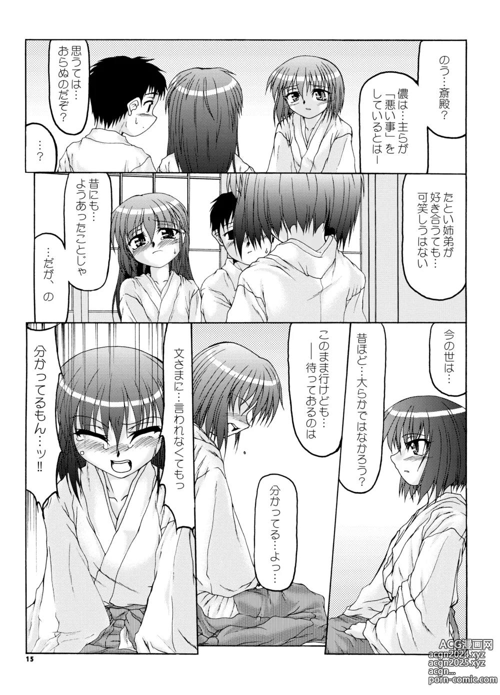 Page 14 of doujinshi Natsu Miko Hon 2007 - On SHRINE MAIDEN summer edition 2007