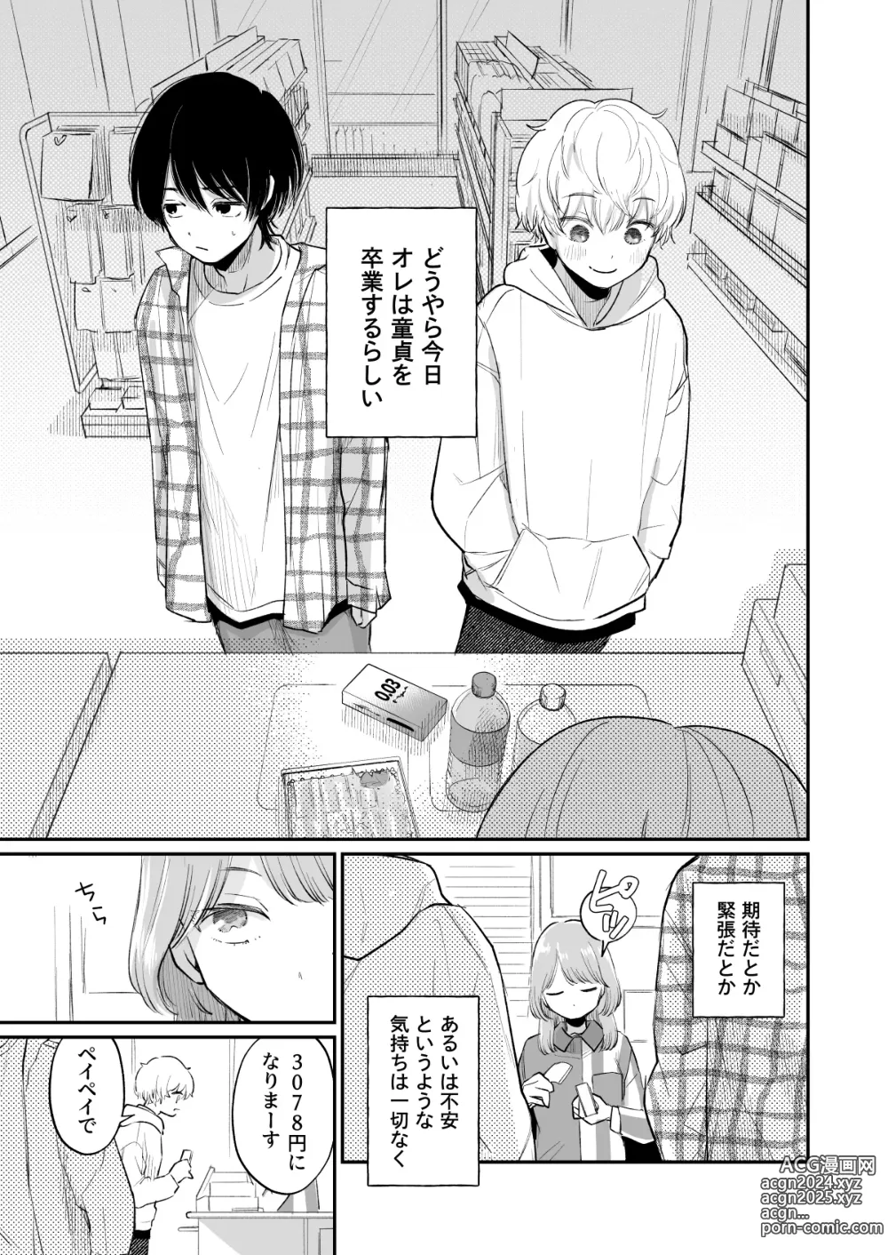 Page 2 of doujinshi Ichinensei