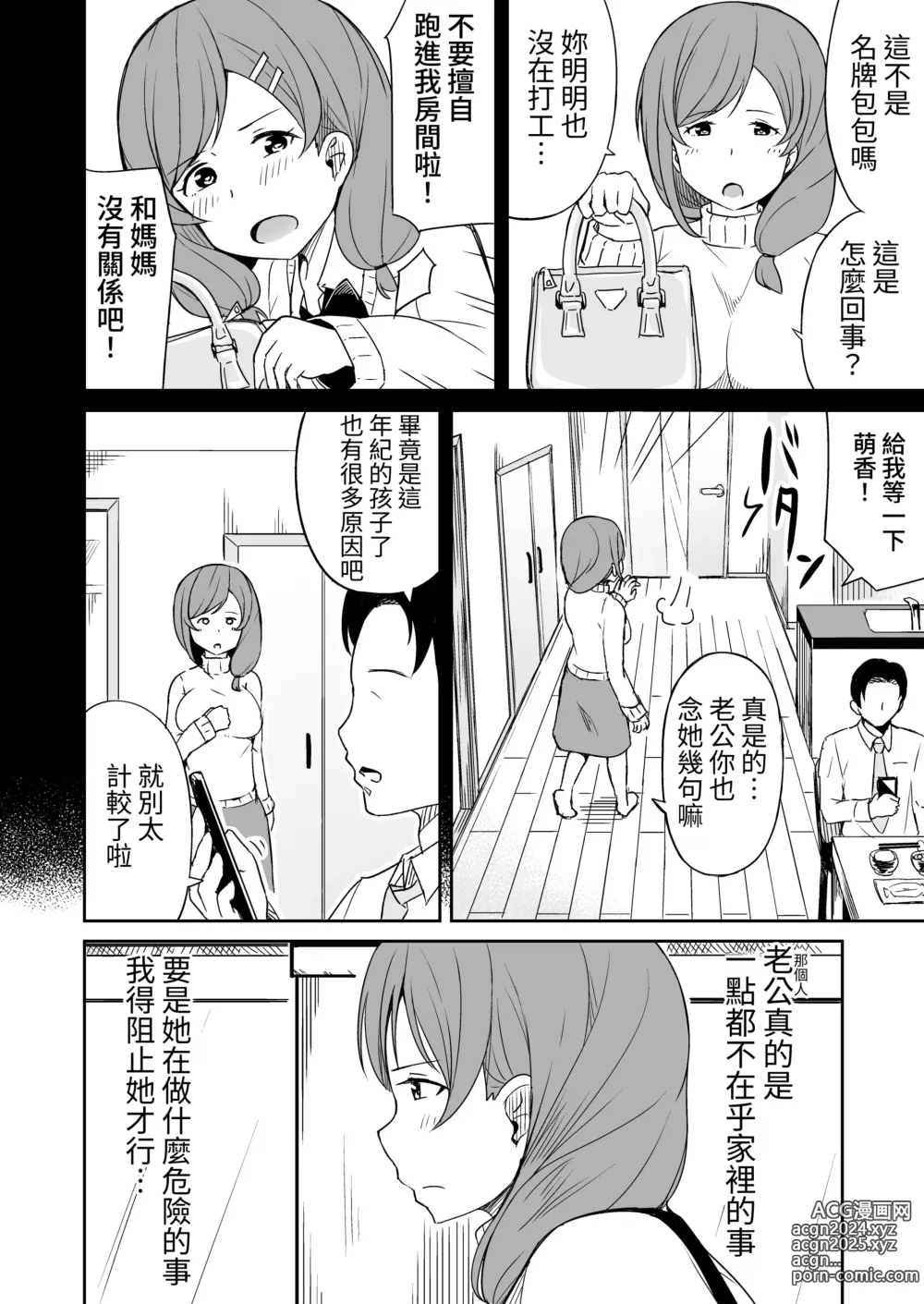 Page 3 of doujinshi Enkou Oji-san no Hyouteki ni Sareta Mama