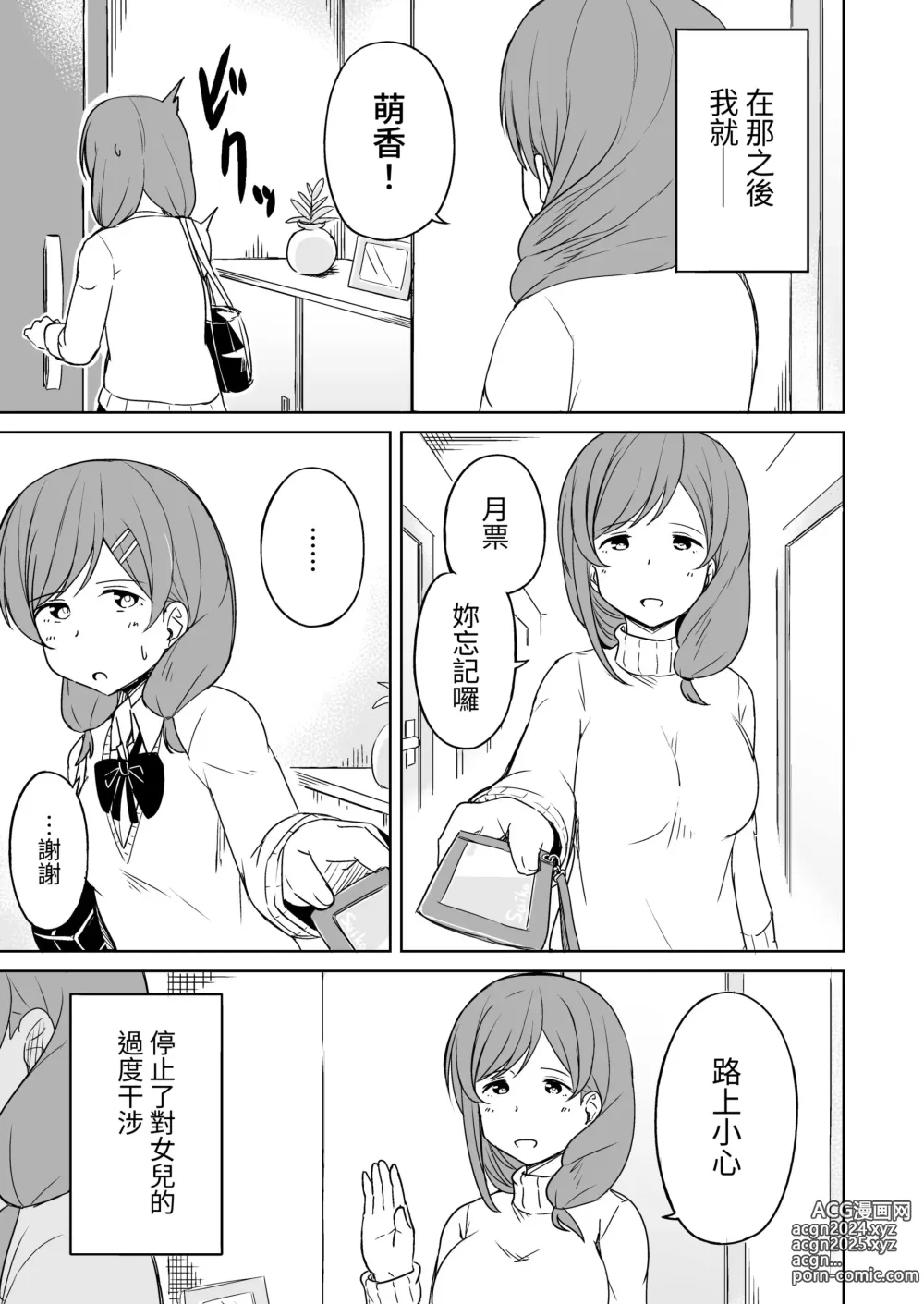 Page 30 of doujinshi Enkou Oji-san no Hyouteki ni Sareta Mama