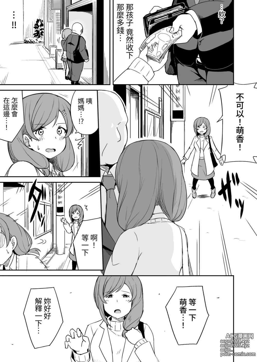 Page 4 of doujinshi Enkou Oji-san no Hyouteki ni Sareta Mama