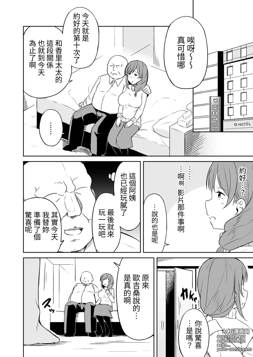 Page 33 of doujinshi Enkou Oji-san no Hyouteki ni Sareta Mama