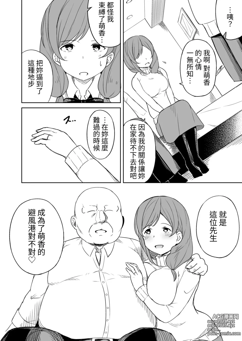 Page 35 of doujinshi Enkou Oji-san no Hyouteki ni Sareta Mama