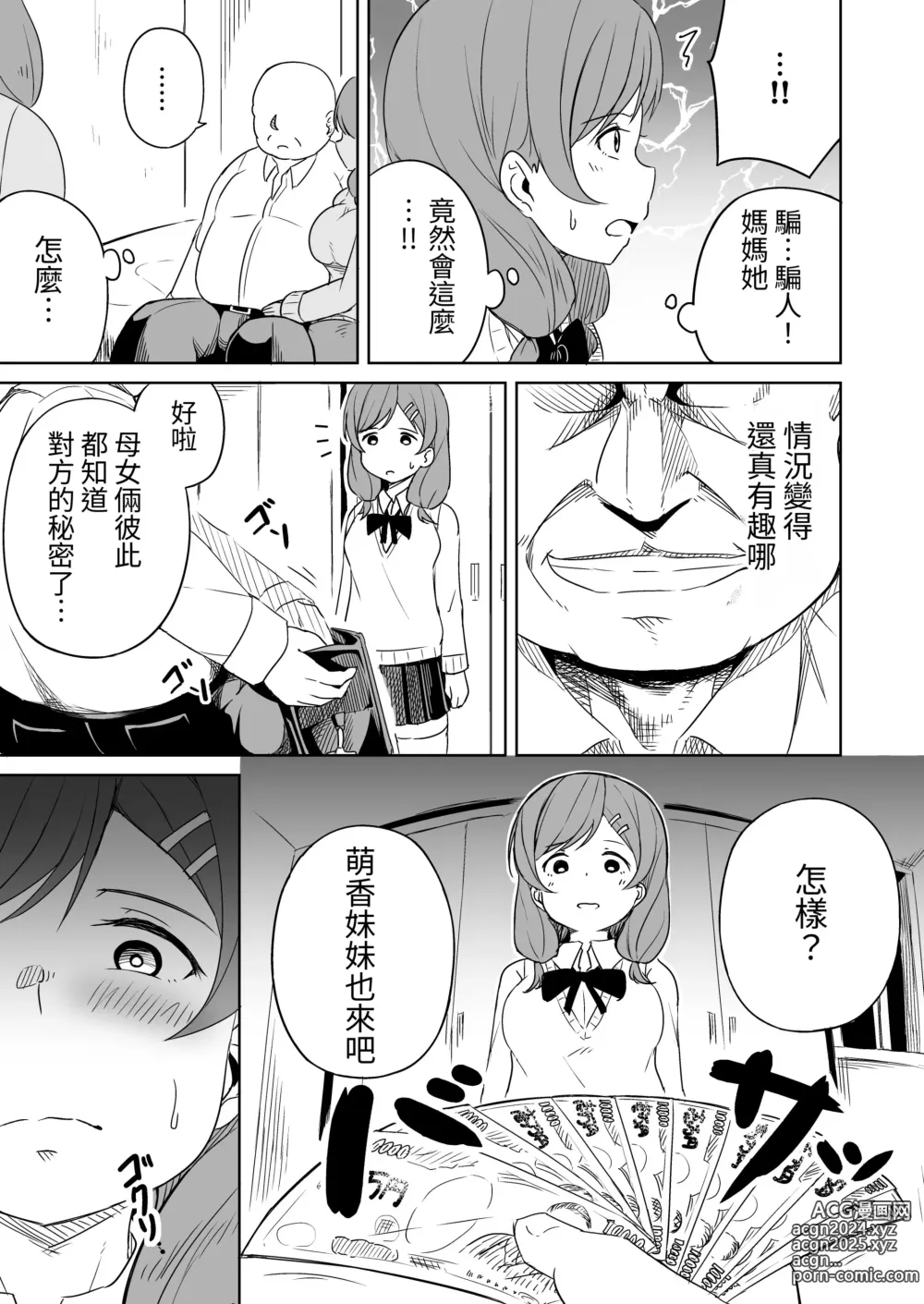 Page 36 of doujinshi Enkou Oji-san no Hyouteki ni Sareta Mama