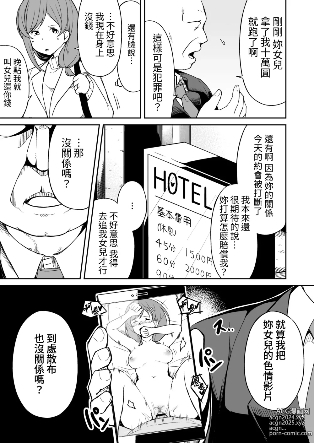 Page 6 of doujinshi Enkou Oji-san no Hyouteki ni Sareta Mama