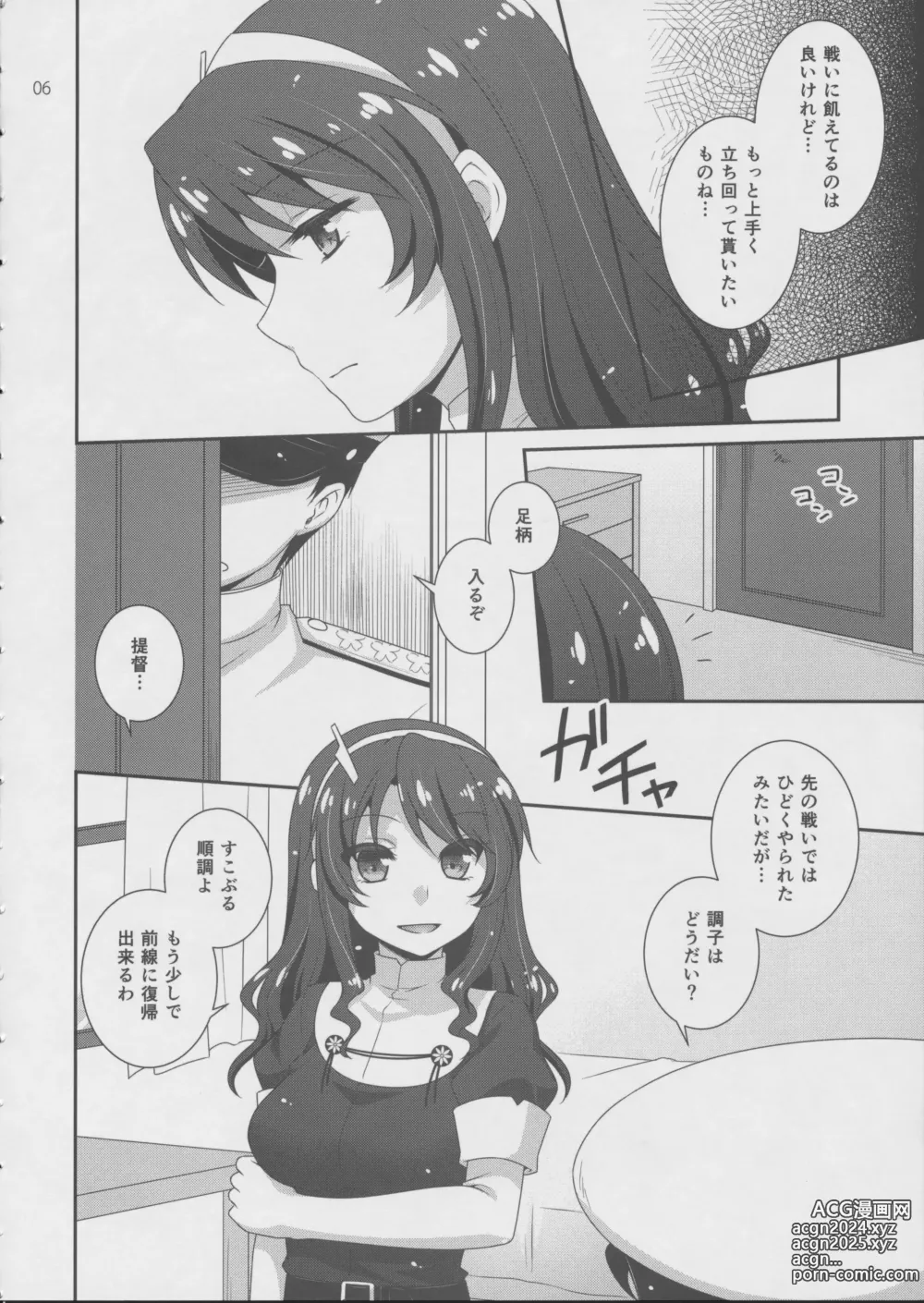 Page 5 of doujinshi Ookami to Teitoku