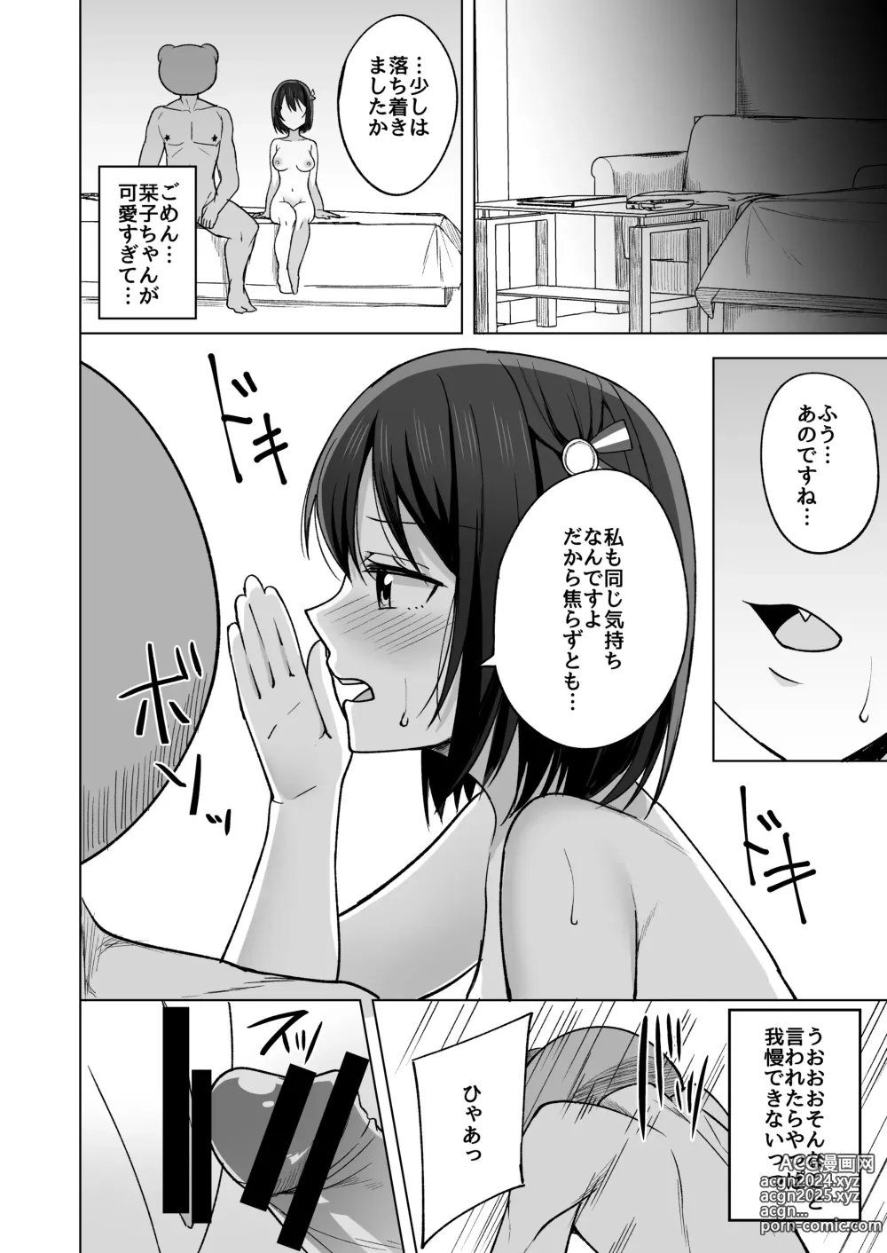 Page 12 of doujinshi Kizuna Nokoshite