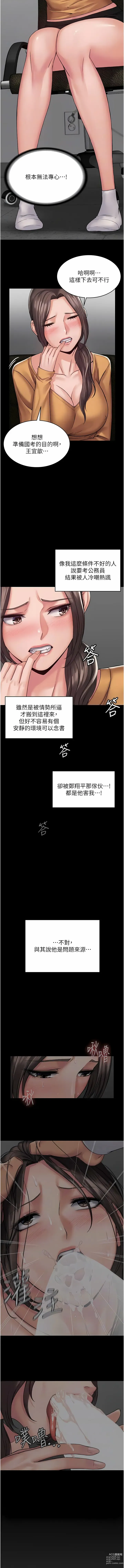 Page 140 of manga PUA完全攻略 1-60 END