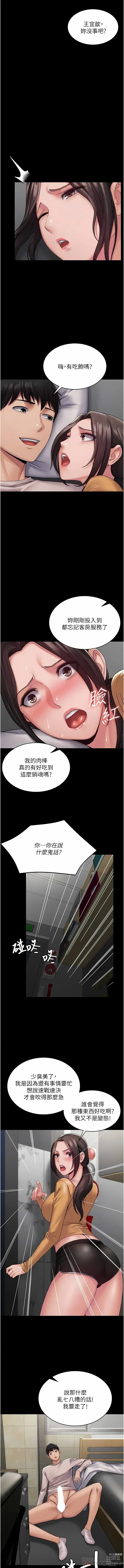 Page 155 of manga PUA完全攻略 1-60 END