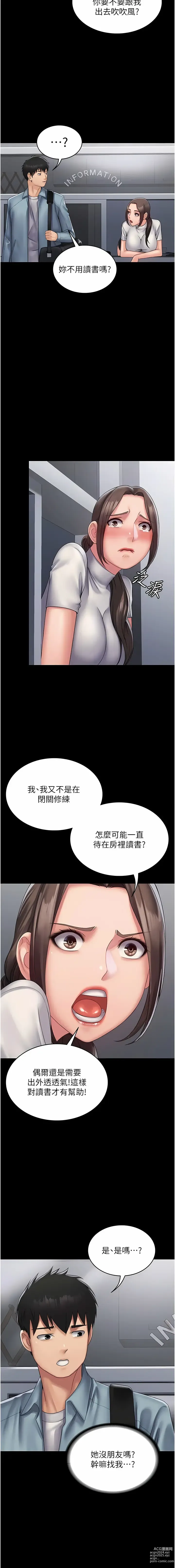 Page 276 of manga PUA完全攻略 1-60 END