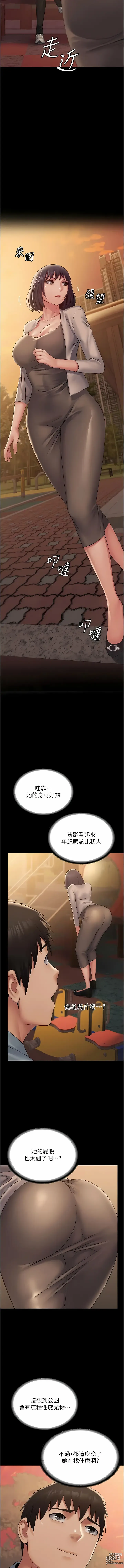 Page 279 of manga PUA完全攻略 1-60 END