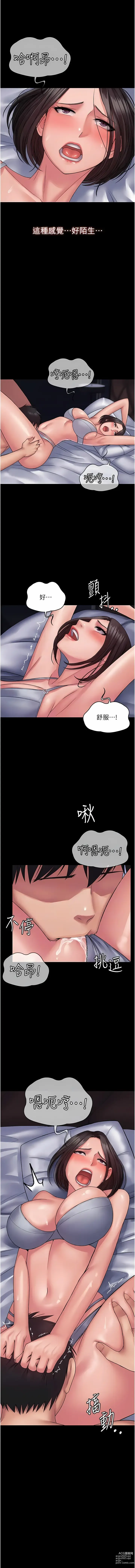 Page 380 of manga PUA完全攻略 1-60 END