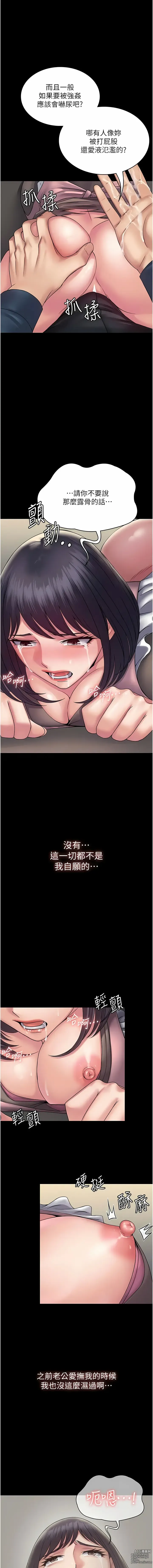 Page 423 of manga PUA完全攻略 1-60 END