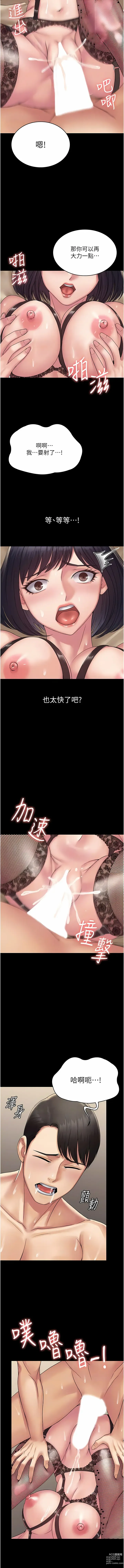 Page 475 of manga PUA完全攻略 1-60 END