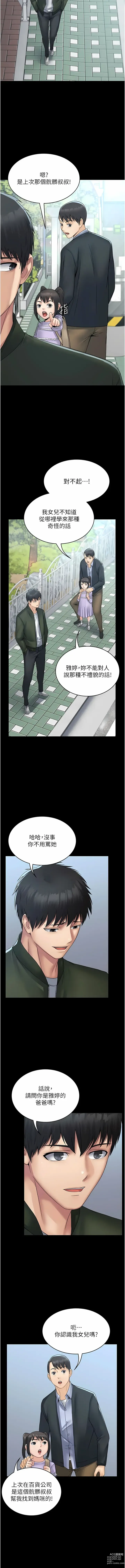 Page 478 of manga PUA完全攻略 1-60 END