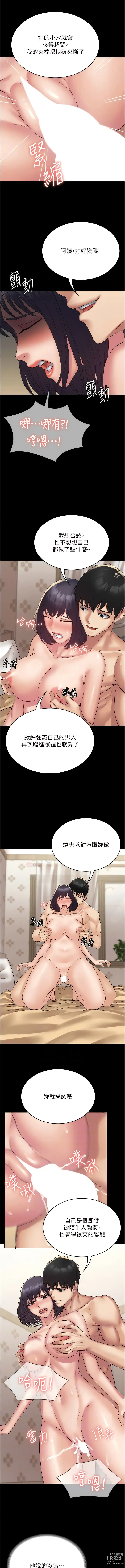 Page 515 of manga PUA完全攻略 1-60 END