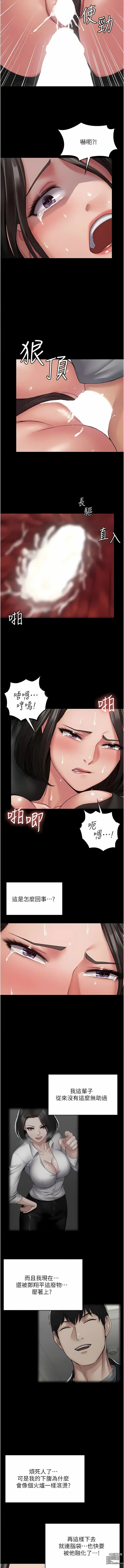 Page 89 of manga PUA完全攻略 1-60 END