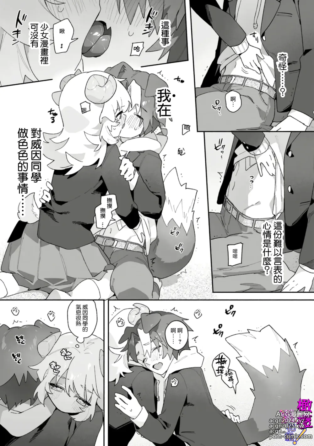 Page 12 of doujinshi hitsuji-chan wa shōjo manga mitaina koigashitai!｜「小山羊想谈一场少女漫画般的恋爱！」