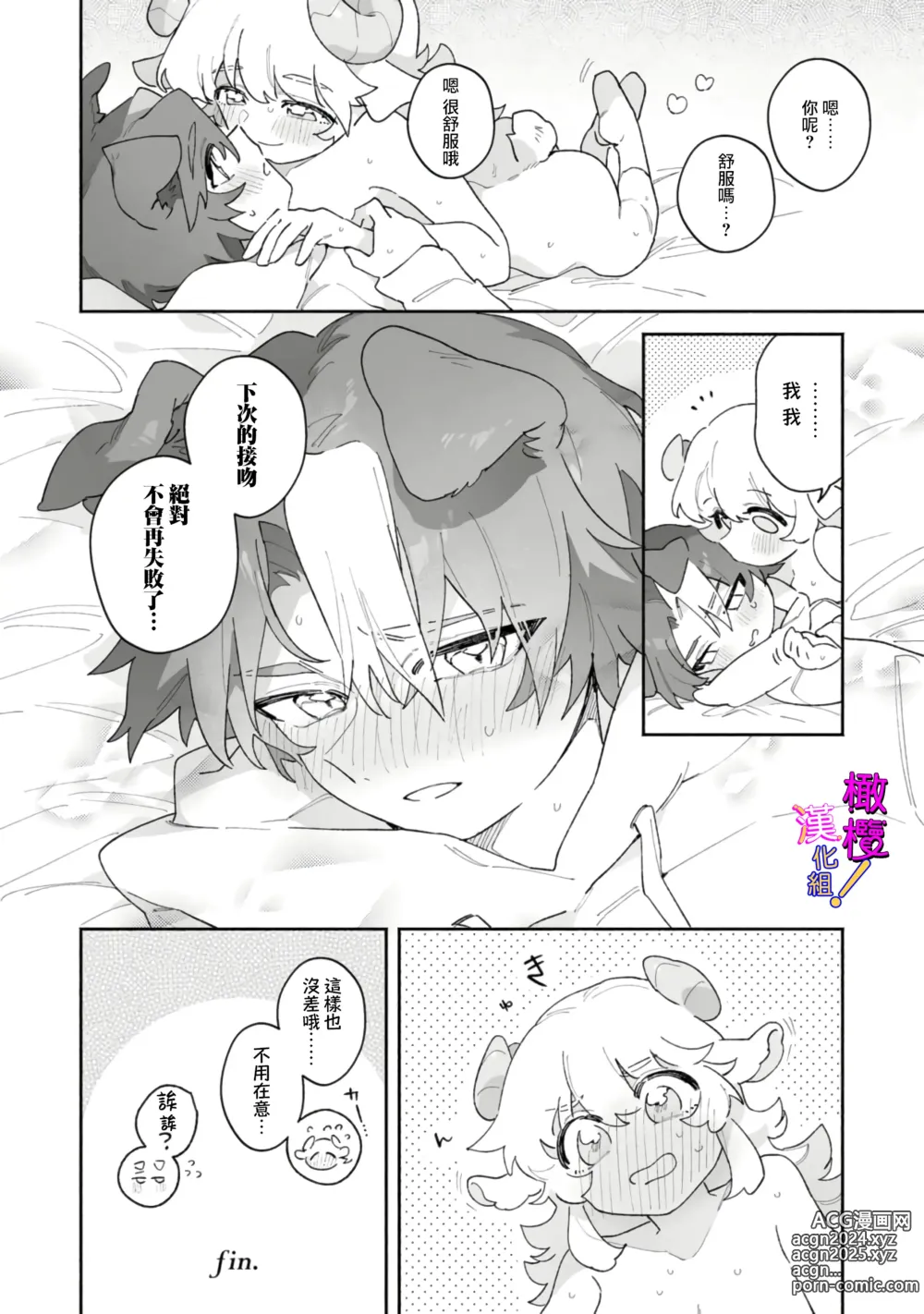 Page 27 of doujinshi hitsuji-chan wa shōjo manga mitaina koigashitai!｜「小山羊想谈一场少女漫画般的恋爱！」