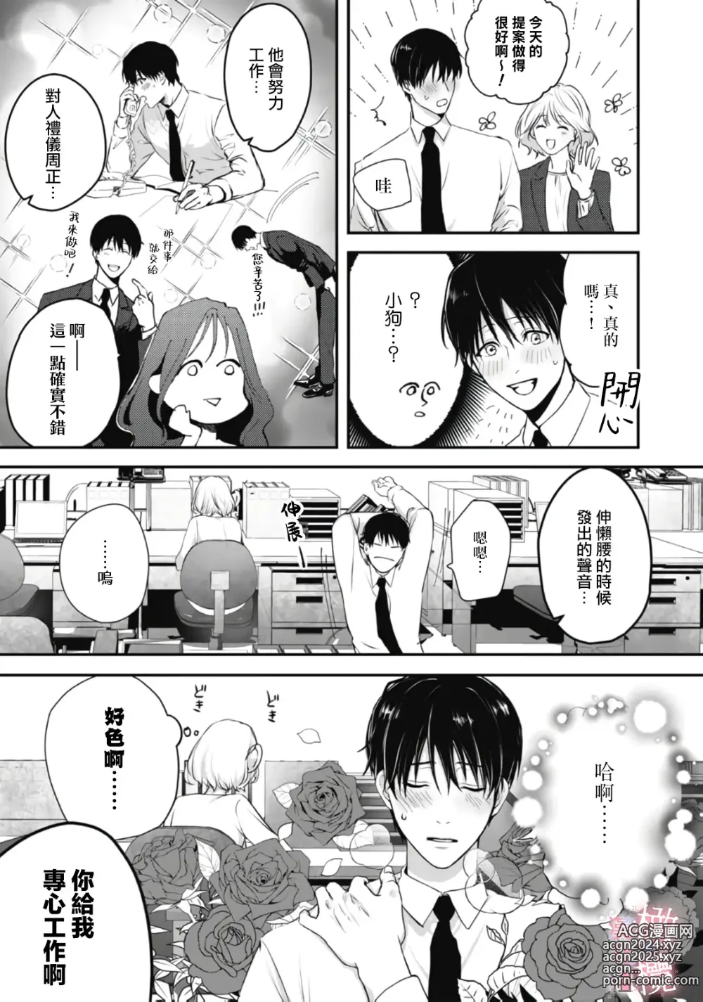 Page 11 of doujinshi dekiai Shinomiya-kun wa gaman ga dekinai｜无法停止溺爱篠宫