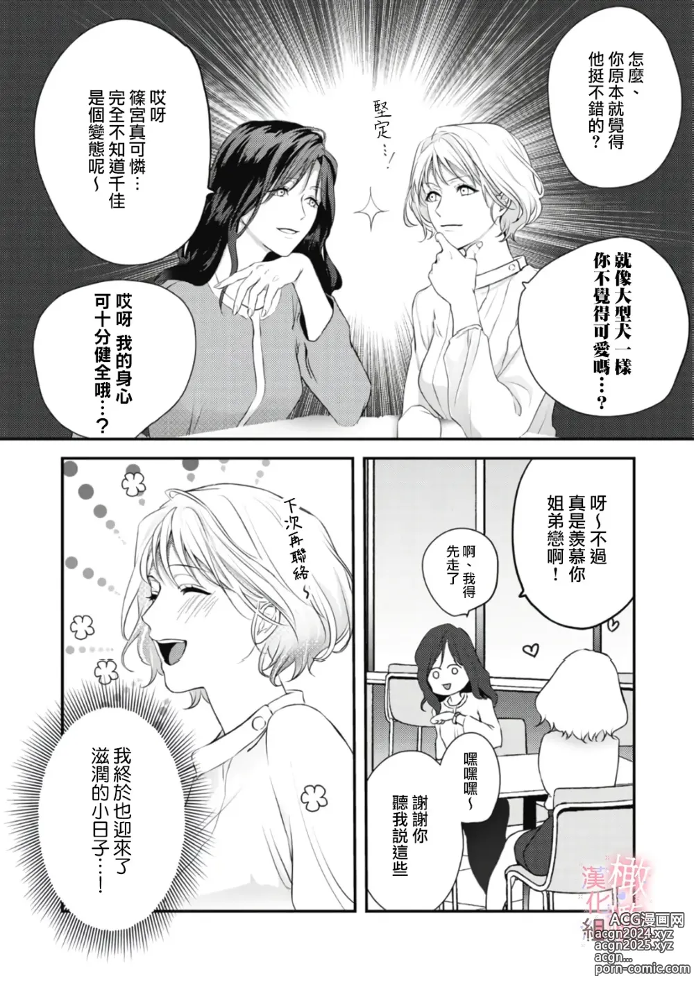 Page 12 of doujinshi dekiai Shinomiya-kun wa gaman ga dekinai｜无法停止溺爱篠宫