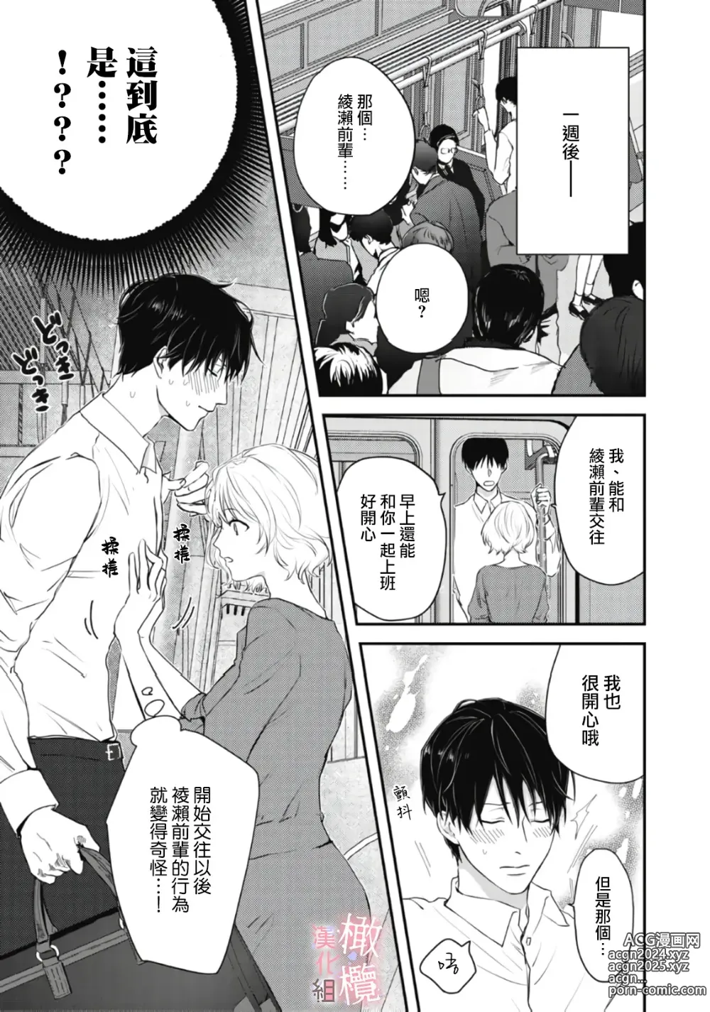 Page 13 of doujinshi dekiai Shinomiya-kun wa gaman ga dekinai｜无法停止溺爱篠宫