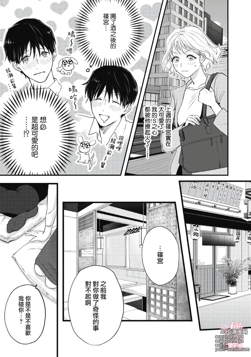 Page 22 of doujinshi dekiai Shinomiya-kun wa gaman ga dekinai｜无法停止溺爱篠宫