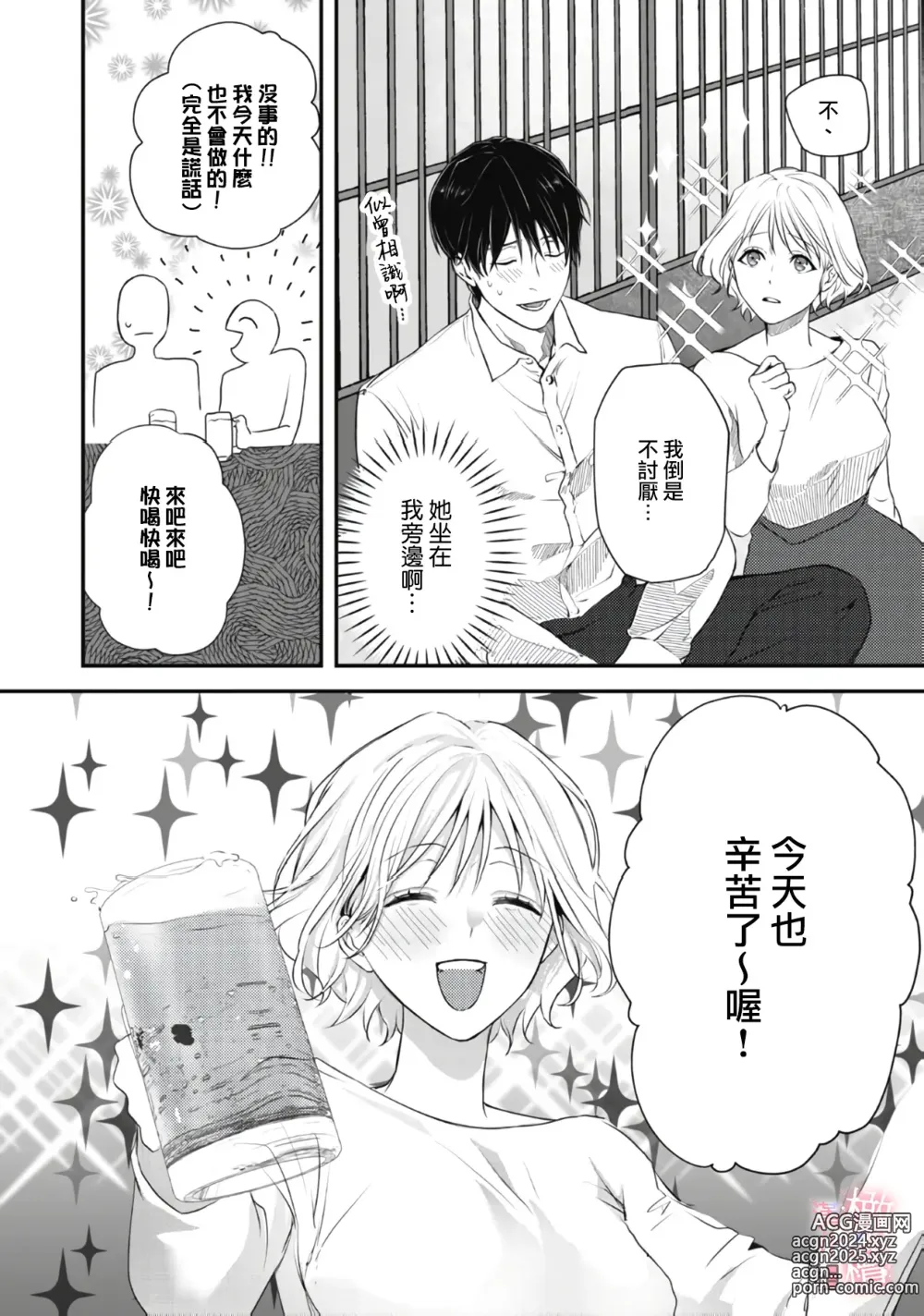 Page 23 of doujinshi dekiai Shinomiya-kun wa gaman ga dekinai｜无法停止溺爱篠宫