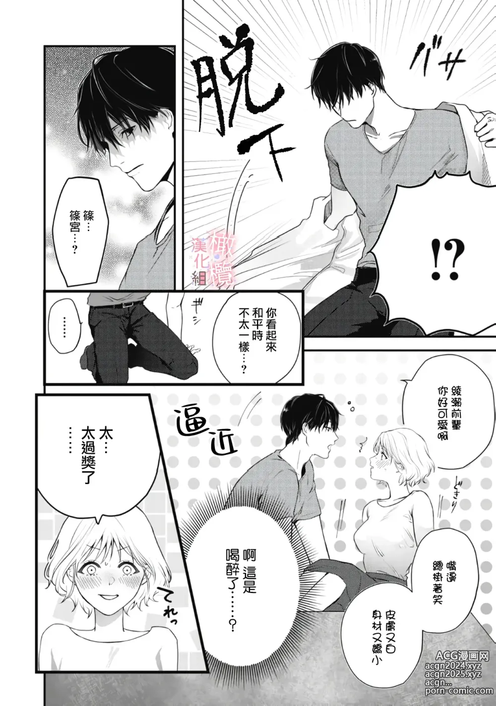 Page 25 of doujinshi dekiai Shinomiya-kun wa gaman ga dekinai｜无法停止溺爱篠宫