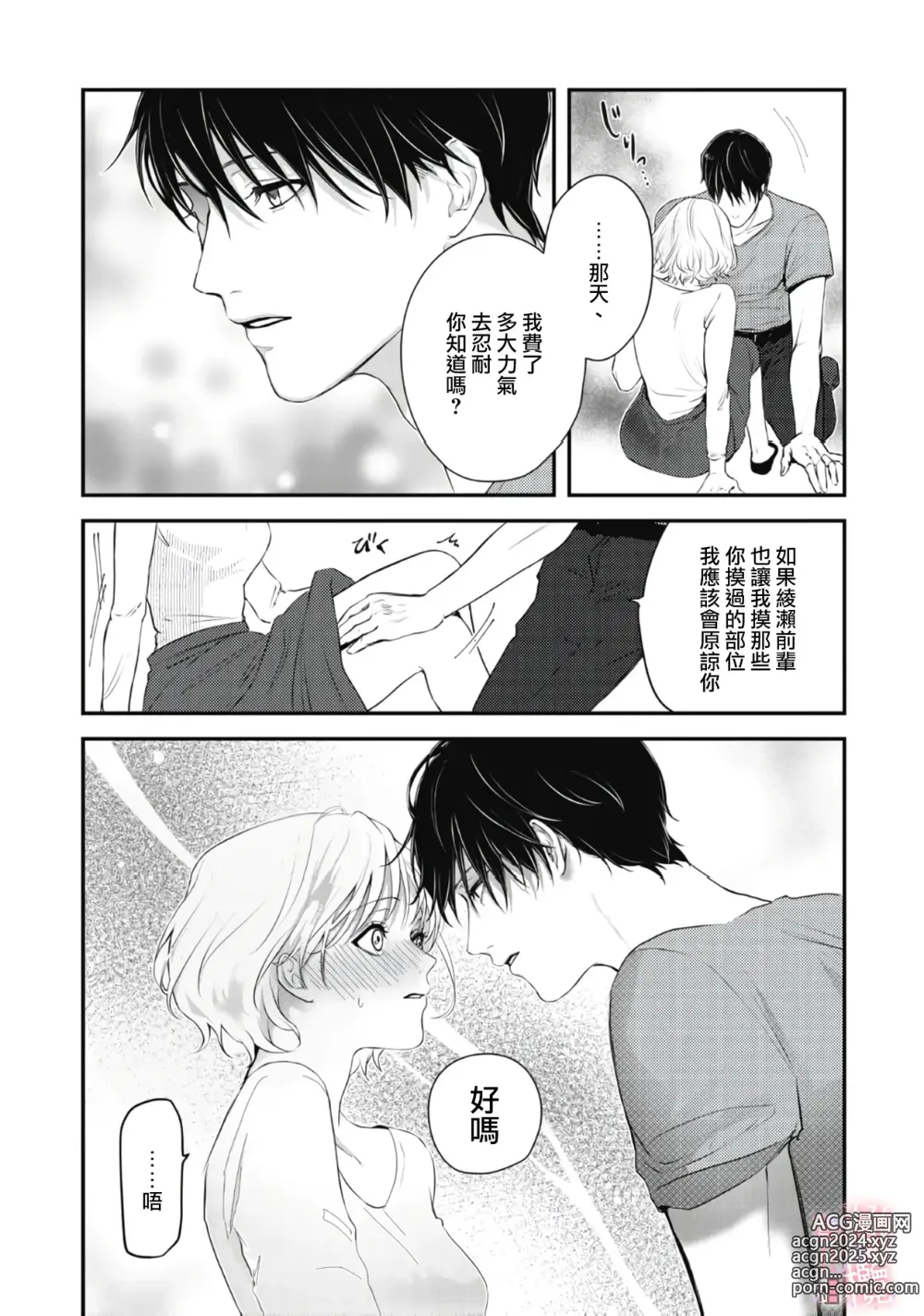 Page 27 of doujinshi dekiai Shinomiya-kun wa gaman ga dekinai｜无法停止溺爱篠宫