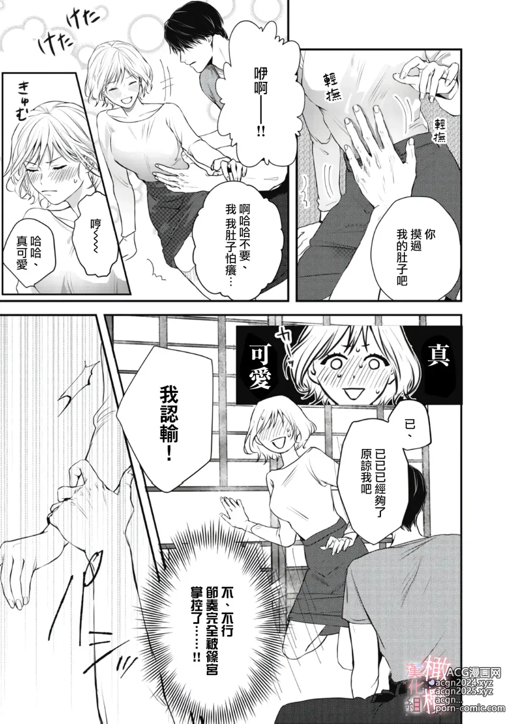 Page 28 of doujinshi dekiai Shinomiya-kun wa gaman ga dekinai｜无法停止溺爱篠宫