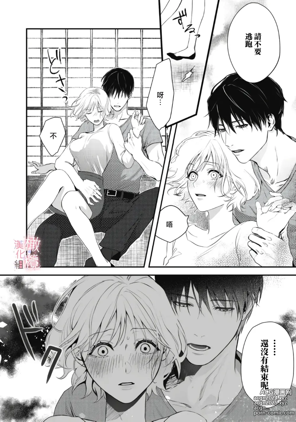 Page 29 of doujinshi dekiai Shinomiya-kun wa gaman ga dekinai｜无法停止溺爱篠宫