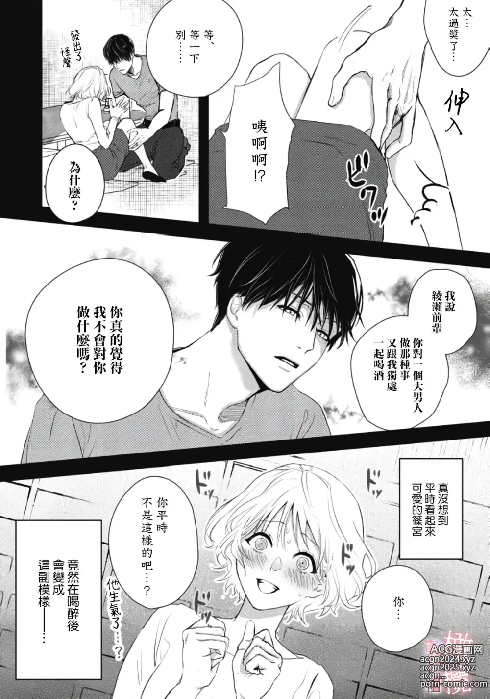 Page 4 of doujinshi dekiai Shinomiya-kun wa gaman ga dekinai｜无法停止溺爱篠宫