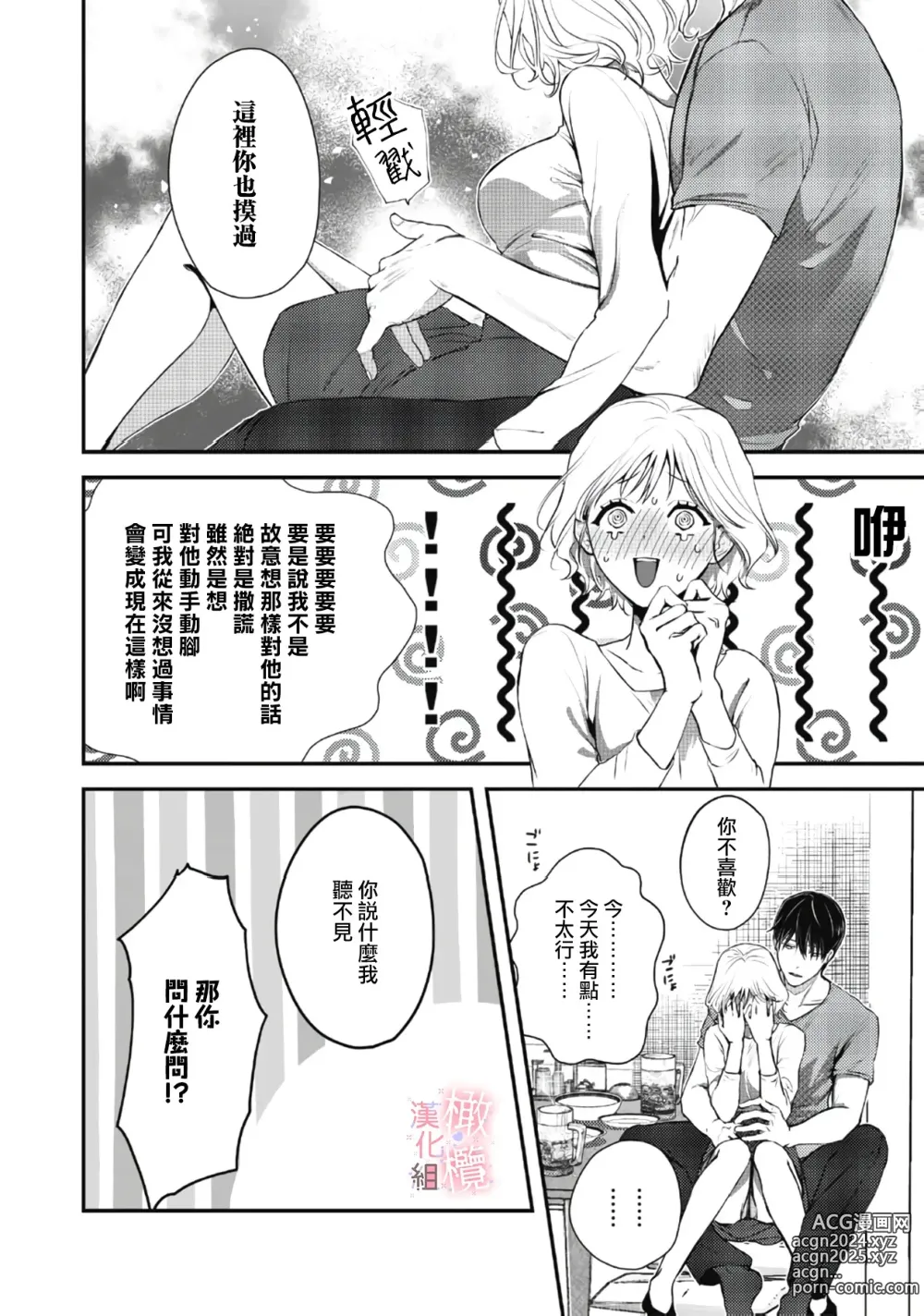 Page 31 of doujinshi dekiai Shinomiya-kun wa gaman ga dekinai｜无法停止溺爱篠宫