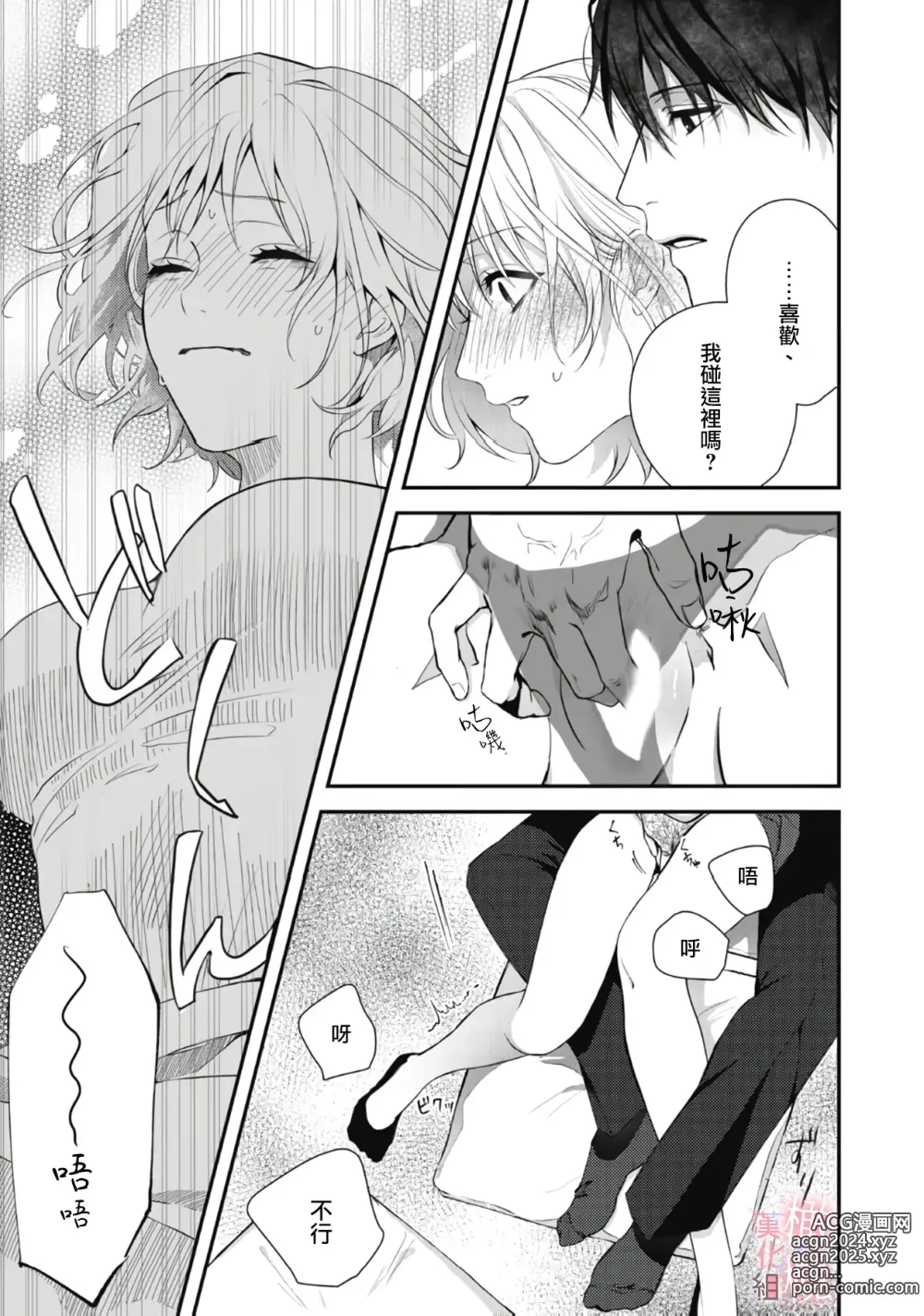 Page 36 of doujinshi dekiai Shinomiya-kun wa gaman ga dekinai｜无法停止溺爱篠宫