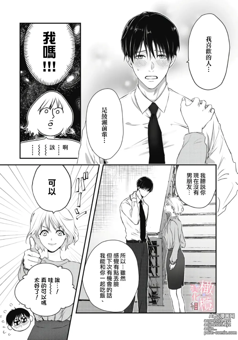 Page 9 of doujinshi dekiai Shinomiya-kun wa gaman ga dekinai｜无法停止溺爱篠宫