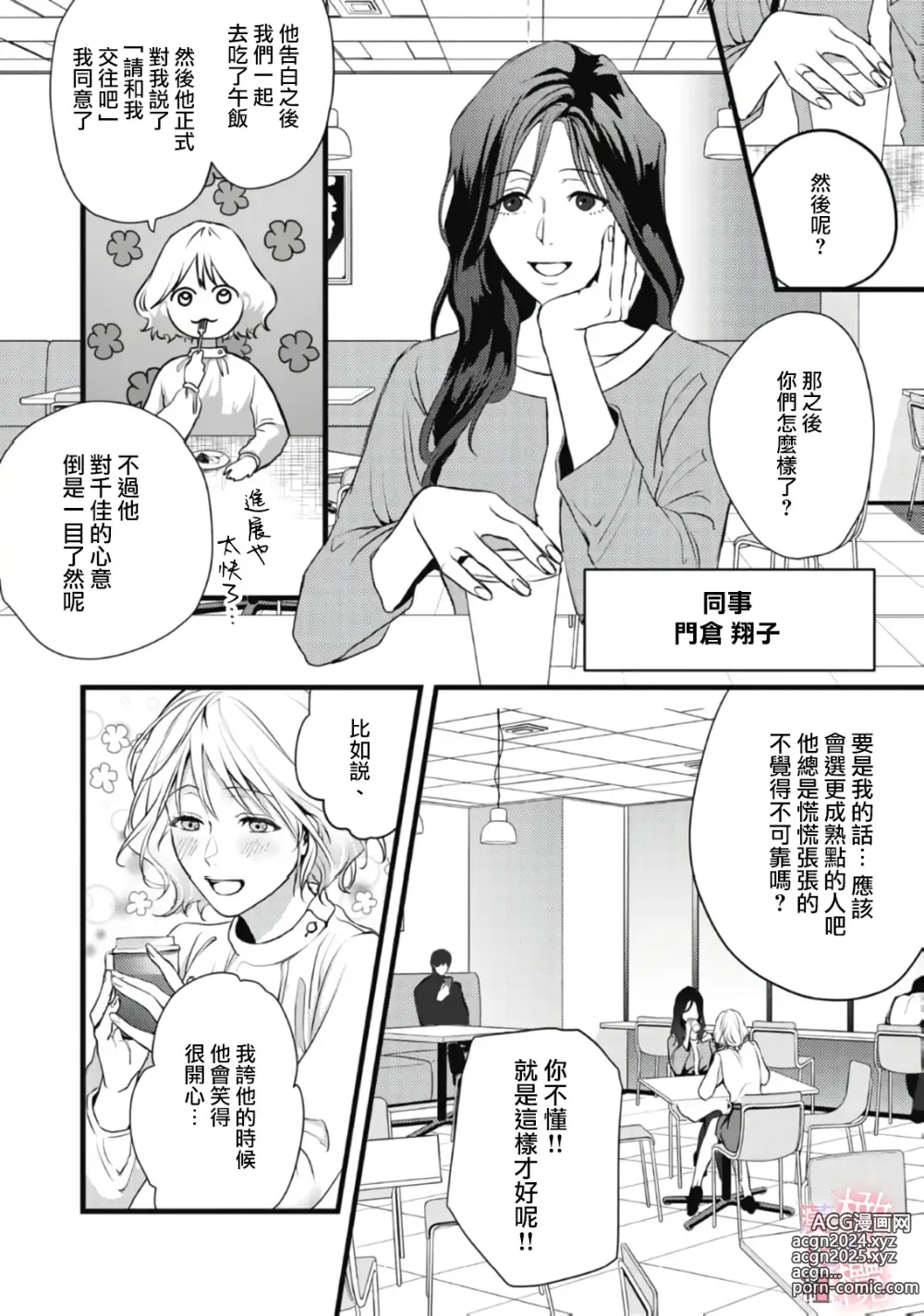 Page 10 of doujinshi dekiai Shinomiya-kun wa gaman ga dekinai｜无法停止溺爱篠宫