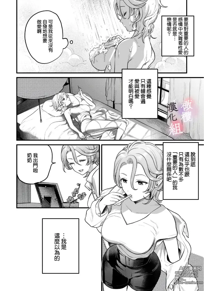 Page 4 of manga nabikanai osananajimi to itometai boku～01-03｜不肯屈服的发小和想被攻略的我~01-03话